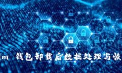 tokenim 钱包卸载后数据处理与恢复指南