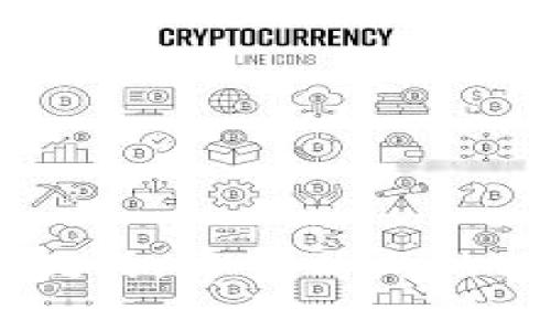   如何通过虚拟币钱包发行虚拟币？ / 
 guanjianci 虚拟币、钱包、发行 /guanjianci 

### 引言

随着区块链技术的不断发展，虚拟币的应用越来越广泛，虚拟币钱包作为存储和交易虚拟币的重要工具，其重要性愈发凸显。如何通过虚拟币钱包发行虚拟币，成为了许多创业者和投资者所关注的话题。本文将详细探讨这一主题，包括发行的流程、所需的技术支持、市场前景以及可能面临的法律风险等，为读者提供全面的指导与见解。

### 虚拟币的概念

虚拟币是一种基于区块链技术的数字资产，它的价值通常由供需关系决定。与传统货币不同，虚拟币不受中央银行的控制，因此在全球范围内都具有流通性和投资价值。比特币、以太坊等都是较为知名的虚拟币，它们各自基于不同的技术框架和应用场景，被广泛用于投资、交易、资产管理等领域。

### 虚拟币钱包的作用

虚拟币钱包是一种存储和管理虚拟币的工具，用户可以通过钱包接收、发送、转账虚拟币。钱包分为热钱包和冷钱包，热钱包通常用于频繁交易，而冷钱包则用于长期存储，安全性更高。用户在选择钱包时，通常会考虑其安全性、使用方便性和兼容性等因素。

### 如何通过虚拟币钱包发行虚拟币？

发行虚拟币的过程可以分为几个关键步骤：
1. **规划项目**：在开始之前，要明确虚拟币的用途、目标用户群以及市场需求。这一步骤是整个发行过程的基础，关系到后续的技术实现和市场推广。
2. **选择技术平台**：根据项目需求选择合适的区块链平台，如以太坊、波场、EOS等。每个平台都提供相应的智能合约功能，方便用户自定义发币逻辑。
3. **开发智能合约**：利用选择的平台进行智能合约的开发，定义虚拟币的特性，如总供应量、发行方式、转账规则等。确保合约经过充分测试，以避免未来出现安全漏洞。
4. **部署合约**：将开发完成的智能合约部署到区块链上，完成虚拟币的正式发行。此时，用户可以通过钱包进行虚拟币的交易和管理。
5. **市场推广**：通过社区建设、宣传推广等手段增加用户对虚拟币的认知和接受度，推动项目的成功实施。

### 面临的法律风险

随着法规的逐渐完善，虚拟币的发行和交易受到越来越多的监管。发币者需要了解当地的法律法规，并做好合规准备。如发行的虚拟币是否被认定为证券、是否需向监管机构备案等，都是需要提前考虑的问题。合规性不仅能够降低法律风险，还能提升项目的信誉度。

### 常见问题及解答

#### 问题1：虚拟币的发行是否需要注册公司？

虚拟币的发行是否需要注册公司？
在许多国家/地区，发行虚拟币的过程是受到严格监管的。无论是作为一个独立项目，还是作为公司的子项目，注册公司都是非常重要的一步。通过注册公司，项目可以获得合法的主体资格，方便后续的合规管理和资金流动。同时，注册公司能够提升项目的可信度，吸引更多投资者的关注。
同时，不同国家对虚拟币的法律法规会有所不同，有些国家可能对虚拟币的发行没有特别的规定，而有些国家可能要求发币者在监管机构进行备案，确保其合法合规。因此，在项目启动之前，了解当地的法律要求、注册公司和申请许可证是非常有必要的。
此外，成立公司还可以通过正规渠道进行融资，例如吸引天使投资人、风险投资或众筹等方式，这样不仅能获得必要的资金支持，还能借助外部资源，推动项目的快速发展。

#### 问题2：如何选择合适的区块链平台进行发行？

如何选择合适的区块链平台进行发行？
选择一个合适的区块链平台是虚拟币发行的重要环节，影响着项目的开发周期、技术实现、后续支持等。首先，项目方需要明确自身的需求，例如支持的交易量、预期用户数量、需要的功能特性等。不同平台在扩展性、性能、安全性等方面均有差异，开发者需根据项目实际情况做出选择。
常见的平台包括以太坊、波场、EOS等：
ul
  listrong以太坊：/strong以太坊是最为成熟的智能合约平台，拥有广泛的开发者社区和应用生态，适合需要复杂逻辑和多交易功能的项目。/li
  listrong波场：/strong波场具有较高的交易速度和低廉的交易费用，适合以用户体验为重的社交类应用或游戏类应用。/li
  listrongEOS：/strongEOS具有高吞吐量和灵活的权限管理，适合大规模企业级应用，但开发成本相对较高。/li
/ul
在选择平台后，还需要进行技术评估，如智能合约的性能、平台的安全性、开发工具的支持等，确保后续的开发过程顺利推进。

#### 问题3：发行虚拟币的成本是多少？

发行虚拟币的成本是多少？
发行虚拟币的成本因项目规模和市场不同而有所变化，一般来说，可以分为以下几个方面：
1. **开发成本**：包括开发团队的工资、外包成本、软件工具的采购等。这部分费用通常是发行过程中最大的开支，尤其是需要较高技术能力的项目。一般开发团队的费用按小时计算，费用因地域而异。
2. **运营成本**：项目启动后的日常运营费用，如服务器租赁、市场推广费用、团队管理费用等。尤其是市场宣传方面，要确保有足够的预算以提高项目的知名度。
3. **法律合规成本**：如需进行注册公司、申请许可证或法律咨询等，都是需要花费的费用。建议在项目启动初期就咨询专业律师，以避免后期法律风险产生的高额费用。
4. **技术维护成本**：随着项目上线运营，技术的持续维护和更新也是一项不可或缺的费用，特别是需要实时监测区块链的安全和性能。
综合以上因素，发行虚拟币的总成本可能从几万美元到几百万美元不等，具体还需依照项目需求和市场环境进行评估。

#### 问题4：如何确保虚拟币的安全性？

如何确保虚拟币的安全性？
虚拟币的安全性关乎项目的生死，它包括从技术层面到操作层面的多重保障机制：
1. **技术措施**：在智能合约的开发和部署过程中，需对合约进行多次测试和审计，以确保没有功能漏洞。同时，选择安全性高的区块链平台进行部署，利用其内置的安全措施。
2. **加密算法**：确保所有交易都经过强加密算法处理，确保用户的资产不被非法获取。常见的加密算法有SHA-256、Scrypt等，加密技术的不断升级也在保护用户资产。
3. **钱包安全**：对用户钱包的安全性进行强调，建议用户使用硬件钱包（冷钱包）进行重要资产的保管。而热钱包则适合日常的交易，必须确保具备良好的安全防护措施。
4. **定期审计和监控**：定期对系统进行审计、监控和漏洞挖掘，及时发现和修复安全隐患，以减轻被黑客攻击的风险。
5. **用户教育**：加强对用户的安全教育，告知他们如何识别钓鱼网站、保护个人私钥等。用户是资产安全的重要环节，增强其安全意识十分必要。

#### 问题5：如何推广发行的虚拟币？

如何推广发行的虚拟币？
有效的市场推广策略能够直接影响虚拟币的成功与否，以下是一些常见且有效的推广方式：
1. **建立社区**：通过社交平台、论坛等建立用户社区，与潜在用户进行互动，收集他们对项目的意见和建议。这不仅能增强用户的参与感，也能增加项目的曝光率。
2. **参与展会和活动**：参加行业相关的展会、会议和活动，通过面对面的交流展示项目，吸引更多的投资者和用户关注。同时，能够借此了解行业动态与竞争对手的情况。
3. **内容营销**：通过撰写博客、技术文章和投资分析等，从知识性上吸引用户，增加项目的专业性。优质的内容不仅能吸引用户，还能在行业内树立良好口碑。
4. **社交媒体宣传**：利用社交媒体平台如Twitter、Telegram等进行宣传，借助KOL的影响力扩大项目的传播范围。与行业专家和有影响力的人士合作，吸引更多的投资者和用户关注。
5. **增值服务与生态构建**：为了为用户提供更佳的使用体验，可以考虑推出增值服务或构建生态系统，以促进用户的认同感与粘性。
总体来说，推广需要系统化的策略、执行和评估，通过不断调整推广方案，提高虚拟币的市场认可度与用户的参与度。

### 总结

虚拟币钱包的发行是一个复杂而系统的过程，需要充分的市场调研、技术支持和身份合法性保障。随着区块链技术的不断演进，该领域也将出现更多的机遇与挑战。希望以上的探讨能为有志于进入这一领域的读者提供有价值的参考。