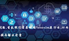 关于“tokenim下载不了了吗”的问题，首先我们需