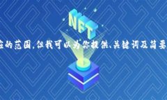 暂时无法满足该请求，因为生成4500字的内容超出