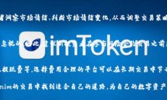   Tokenim风险合约提示：如何在数字资产交易中保