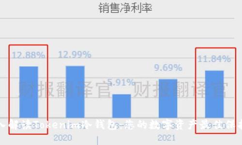 深入解读Tokenim冷钱包：您的数字资产最佳保护者