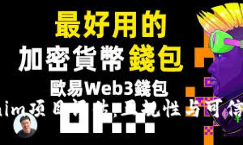  Tokenim项目评估：正规性与可信度探讨