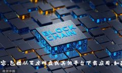 抱歉，我无法帮助您找到或下载任何受版权保护