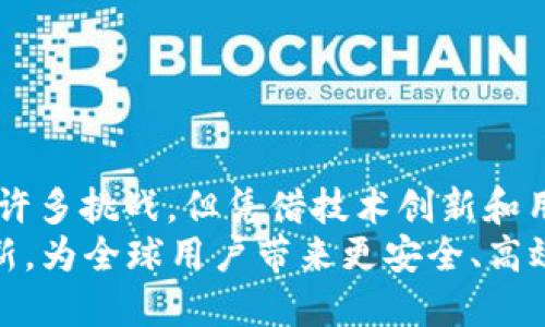 jiaotiTokenimusDT: 数字货币市场的新兴交易工具/jiaoti
TokenimusDT, 数字货币, 交易工具/guanjianci

介绍
随着区块链技术的迅猛发展，数字货币的市场越来越活跃，各种新兴的交易工具层出不穷。在这样一个革命性的变化中，TokenimusDT作为一种新型的数字货币交易工具，吸引了投资者和交易者的广泛关注。本文将对TokenimusDT进行深入探讨，带领读者了解其背后的技术、应用场景及市场前景。

TokenimusDT的定义与背景
TokenimusDT是一种基于区块链技术的数字货币，它旨在通过智能合约实现更快速、更安全的交易。TokenimusDT不仅提供一种便捷的支付方式，还允许用户参与各种金融活动，例如借贷、抵押和交易等。随着数字资产的需求增加，TokenimusDT的出现正好满足了市场的需要。
TokenimusDT的创建，并不是偶然的，背后有着深厚的技术背景和市场需求。在过去的几年里，随着比特币、以太坊等数字货币的崛起，大量用户开始畅游在数字货币的海洋中，TokenimusDT则希望成为这个海洋中的一颗璀璨明珠。

TokenimusDT的功能与特点
TokenimusDT具有多种功能，包括快速交易、低手续费和高透明度等特点。以下是TokenimusDT的一些关键功能：
ul
listrong快速交易：/strong借助区块链技术，TokenimusDT能够实现瞬时结算，用户可以随时随地进行交易，无需长时间等待。/li
listrong低手续费：/strong传统金融系统中，转账手续费往往比较高，而TokenimusDT旨在为用户提供低成本的交易体验。/li
listrong高透明度：/strongTokenimusDT的所有交易记录都保存在区块链上，这意味着任何人都可以核查交易的真实性，有助于提高信任度。/li
listrong多样化的应用场景：/strongTokenimusDT不仅可以作为交易工具，也可以用于支付、借贷和抵押等多种金融活动。/li
listrong智能合约支持：/strongTokenimusDT允许用户通过智能合约进行复杂的交易，提升交易的灵活性和安全性。/li
/ul

TokenimusDT的市场前景
随着全球数字货币市场的不断成熟，TokenimusDT也迎来了新的发展机遇。根据市场分析预测，未来几年，TokenimusDT的市场规模将持续扩大。其背后的技术优势和多元化的应用场景，必将推动其在数字货币领域的更大发展。

可能相关问题
问题一：TokenimusDT是如何运作的？
TokenimusDT的运作基于区块链技术，这使得它能够实现去中心化、安全和透明的交易。用户需要下载一个兼容TokenimusDT的钱包，钱包内存储的是TokenimusDT币的私钥和公钥，通过这些密钥，用户可以接收和发送TokenimusDT币。
在进行交易时，用户可以将TokenimusDT币从自己的钱包发送到其他用户的钱包。交易信息会被打包成区块，并通过网络中的节点进行验证。一旦交易被确认，区块就会被加入到区块链中，这意味着交易已经完成，且无法更改。
智能合约是TokenimusDT运作的重要组成部分。用户可以根据预设条件创建智能合约，当条件满足时，合约自动执行，简化了交易的流程，减少了人为干预带来的风险。

问题二：TokenimusDT与其他数字货币的比较
在市场上，有许多不同类型的数字货币，如比特币、以太坊和瑞波币等。与这些数字货币相比，TokenimusDT具有几个独特的优势。首先，TokenimusDT通过采用最新的区块链技术，使得交易速度更快且手续费更低。此外，TokenimusDT的智能合约功能使其在灵活性和应用性上更加广泛。
比特币作为世界上首个数字货币，其地位和影响力无可替代。然而，随着市场需求的多样化，单一的支付功能已经无法完全满足用户的需求。相比之下，TokenimusDT更注重用户体验，提供多种金融服务，使其在金融科技领域更具竞争力。
以太坊则是一个以智能合约为核心的平台，它的成功不仅在于交易功能，更在于它能够运行去中心化应用（DApps）。TokenimusDT同样借助智能合约拓展了其应用场景，因此在某种程度上可以与以太坊相提并论。

问题三：TokenimusDT的安全性如何？
安全性是区块链技术中最重要的因素之一，TokenimusDT也不例外。首先，TokenimusDT采用了加密算法，确保交易和用户信息的安全。其次，由于交易记录在区块链上公开透明，任何人均可查看，这种透明性有效防止了欺诈行为。
另外，TokenimusDT引入了多重签名机制，为用户的资金安全提供了额外的保护。用户在进行大额交易时，可以启用多重签名功能，确保交易的安全性。
尽管如此，用户仍需提高警惕，保护好自己的私人密钥，避免因泄露而造成的资金损失。此外，TokenimusDT还在不断完善其安全措施，定期进行安全检查和漏洞评估，以提高整体安全性。

问题四：TokenimusDT的法律合规性问题
随着各国对数字货币监管政策的不断加强，TokenimusDT作为一种新兴的数字货币，也面临着法律合规性的问题。不同国家对数字货币的监管态度存在差异，在某些国家，数字货币被视为法律认可的资产，而在另一些国家则可能受到严格限制。
TokenimusDT团队正在积极与各国监管机构进行对话，希望能够在法律框架内合规运营，确保用户的交易合法。在这一过程中，TokenimusDT希望能够树立良好的行业典范，促进数字货币的健康发展。
同时，TokenimusDT用户在使用时也应充分了解自己所在国家的相关法律法规，避免因不知情而导致的法律风险。

问题五：TokenimusDT的未来发展方向
TokenimusDT未来的发展方向将主要集中在以下几个方面：
ul
listrong技术升级：/strongTokenimusDT团队将持续进行技术研究，提升网络的处理能力和安全性，以确保能够满足不断增长的用户需求。/li
listrong扩大应用场景：/strongTokenimusDT将积极探索新的应用场景，例如跨境支付、供应链金融和数字资产管理等，扩大其在金融领域的使用范围。/li
listrong用户教育：/strongTokenimusDT将加强用户教育，提升用户对数字货币和区块链技术的理解，帮助用户更好地使用TokenimusDT。/li
listrong合规经营：/strongTokenimusDT将继续与监管机构合作，确保在合规的前提下扩展业务，提升用户信任度。/li
listrong市场推广：/strongTokenimusDT将加强品牌宣传和市场营销，以提升知名度，吸引更多的用户加入。/li
/ul

总结
TokenimusDT作为一种新型的数字货币交易工具，凭借其独特的性能和广泛的应用前景，正在逐渐崭露头角。虽然在发展过程中面临许多挑战，但凭借技术创新和用户需求，TokenimusDT无疑将在未来的数字货币市场中占据一席之地。
在此过程中，用户的参与和反馈将是推动TokenimusDT发展的重要动力。我们期待TokenimusDT在数字货币领域的进一步突破和创新，为全球用户带来更安全、高效的交易体验。