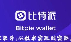 探索虚拟币NMC软件：从技术实现到实际应用的全