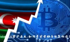 Tokenim资产丢失：如何寻求帮助与恢复的方法