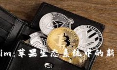 探索Tokenim：苹果生态系统中的新兴数字资产