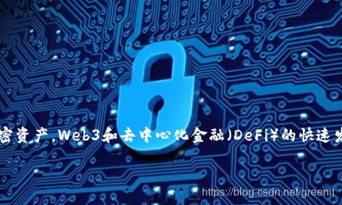 在区块链和加密货币的世界中，私钥（private key）是用户控制其资产的直接凭证，确保只有持有该私钥的人才能访问和管理相应的加密资产。Web3和去中心化金融（DeFi）的快速发展，使得用户更加关注如何安全地管理和存储私钥。下面将围绕“tokenim私钥在哪里”这一主题展开，提供详细的介绍和相关问题解答。

Tokenim私钥的安全存储与管理