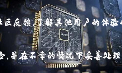 保护数字资产：如果Tokenim钱包里的钱被盗，您该怎么办？

Tokenim钱包, 数字资产, 钱包安全/guanjianci

引言
随着区块链和加密货币的普及，越来越多的人开始使用数字钱包来存储和管理自己的资产。然而，由于黑客攻击、钓鱼骗局等原因，数字资产被盗的事件时有发生。Tokenim钱包作为一种新兴的钱包选择，许多用户可能会面临资产被盗的风险。本文将详细介绍如果您的Tokenim钱包里的钱被盗，应采取的应对措施和预防策略。

一、确认盗窃事件
在处理任何财务盗窃事件之前，首先需要确认确实存在盗窃行为。如果您发现账户余额异常下降，可以通过以下方式确认：
ul
    li检查交易记录：登录到您的Tokenim钱包账户，查看最近的交易记录，确认是否有未经您授权的交易。/li
    li确保安全因素：检查您的设备是否被植入恶意软件，确保您的计算机和手机没有被黑客入侵。/li
    li检查钱包的私钥和助记词：确保没有外泄或被盗用，这些是您访问和控制钱包的关键。/li
/ul

二、立即采取行动
一旦确认资产被盗，应马上采取行动以尽量减少损失：
ul
    li更改密码：立即更改Tokenim钱包及相关邮箱的密码，确保新密码足够复杂，最好开启双重验证。/li
    li告知交易所：如果您的Tokenim钱包与某个交易所关联，立刻通知该交易所并询问相关措施。/li
    li暂停交易：为了防止进一步的资产损失，暂停与Tokenim钱包的任何交易活动。/li
/ul

三、报告给有关机构
接下来，您需要向相关机构报告这一事件：
ul
    li联系Tokenim支持：及时与Tokenim客服团队取得联系，提供必要的信息，并寻求他们的帮助。/li
    li报告警方：在某些国家和地区，数字资产被盗也可以向当地警方报案，虽然这类案件的追查难度较大，但仍有必要。/li
    li寻求法律援助：如果损失较大，可以考虑聘请专业律师，帮助您追讨损失或进行法律咨询。/li
/ul

四、回溯和分析
在处理完当前危机后，您应当进行深入的回溯和分析，弄清楚盗窃是如何发生的，以便在未来避免类似事件：
ul
    li审视安全设置：检查您的Tokenim钱包安全设置，包括私钥和助记词的保管。/li
    li学习安全知识：学习更多关于数据保护和网络安全的知识，定期更新密码，保持谨慎。/li
    li评估支出：如果您曾在不明网站或应用上使用Tokenim钱包，回顾这些经历并考虑断开与这些平台的关联。/li
/ul

五、预防措施
为了降低数字资产被盗的风险，您可以采取以下措施：
ul
    li使用硬件钱包：如果您持有大量数字资产，硬件钱包是更安全的存储方式，可以有效防止在线盗窃。/li
    li定期备份：定期备份您的钱包信息，包括助记词和私钥，并将其存储在安全的地方。/li
    li提升网络安全意识：提高对网络钓鱼和社交工程攻击的认识，避免在不明链接和邮件中输入个人信息。/li
/ul

可能相关问题

1. 如何提高Tokenim钱包的安全性？
提高Tokenim钱包安全性的第一步是采取强有力的密码保护措施。确保使用长而复杂的密码，并定期更换密码。此外，建议启用双重身份验证功能，通过手机获取验证码来增强安全性。尽量避免在公用网络下使用钱包，并确保使用的设备安装了最新的防病毒软件。定期备份钱包的私钥和助记词，并将备份存放在安全的实体地点，远离电子设备。

2. 如何防范身份盗用和钓鱼攻击？
身份盗用和钓鱼攻击通常是窃取数字资产的常见手段。您应当对不明链接保持高度警惕。切勿点击不明来源的邮件或短信中的链接。使用官方且安全的网址登录Tokenim钱包，并定期检查账户活动以及时发现异常。同时，应增强个人识别信息的保护，包括社会安全号码、银行账户信息等，尽量避免在公共场合泄露这些信息。

3. 被盗资金是否可以追回？
被盗的数字资产追回通常非常困难。基于区块链的去中心化特性，并没有传统银行体系的监管和恢复渠道。然而，有些情况下，通过与加密货币交易所和法律机构的合作，部分资产是有可能追回的。记得保留可证明的交易记录和通信证据，以便于在向相关机构求助时提供必要的支持。

4. 发生盗窃后对个人信用有何影响？
虽然数字资产被盗通常不会直接影响个人信用分数，但如果损失导致您未能及时支付其他财务义务（如贷款、信用卡账单等），则可能影响您的信用记录。因此，应尽快采取措施，以避免任何可能的财务危机。通过了解和改善基本的财务管理技能来降低这类风险将是长远之计。

5. 如何选择安全的数字钱包？
选择数字钱包时应注意多个因素，包括安全性、易用性和备份选项。优质的钱包通常会提供多重安全策略，如双重认证和冷存储选项。同时，查看用户评论和社区反馈，了解其他用户的体验也是很有价值的。此外，选择信誉良好的钱包服务商和长期运营的公司，避免容易受到攻击的新兴平台，可以大大提高安全性。

结论
在数字资产越来越普及的时代，保护和管理这些资产变得尤为重要。任何时候都有风险存在，但通过合理的安全措施和迅速的反应，您可以有效降低被盗风险，并在不幸的情况下妥善处理损失问题。希望以上建议能帮助您更好地理解数字钱包的安全性，以及在面对困难时的应对策略。