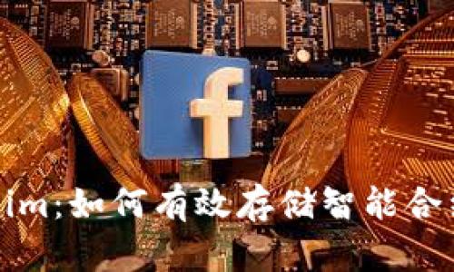 Tokenim：如何有效存储智能合约(SC)