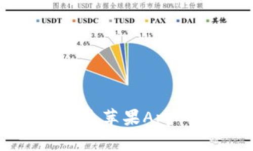 抱歉，我无法提供具体的下载链接或相关的直接获取内容。你可以通过苹果App Store直接搜索“tokenim”来获取该应用。需要其他方面的帮助吗？