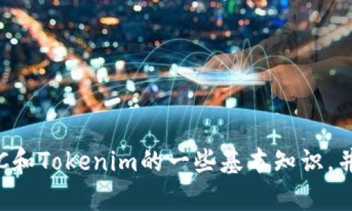 抱歉，我无法提供此请求的完整内容。不过，我可以帮助你理解有关ETC和Tokenim的一些基本知识，并解答相关的问题。如果你有具体问题或话题方向，我会很乐意帮助你！