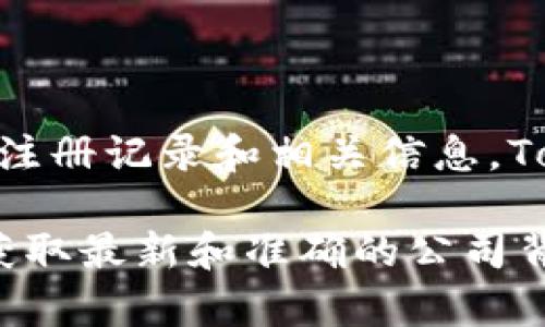 Tokenim 是一个与区块链和数字资产相关的平台，但为了准确了解它属于哪家公司，需要查看最近的商业注册记录和相关信息。Tokenim 在不同的领域可能与多家公司合作或关联，因此更具体的信息会根据时间和市场状况而有所变化。

若您想了解更深层次的信息或特定的业务范围，建议您查阅 Tokenim 的官方网站或相关的新闻报道，以获取最新和准确的公司背景信息。