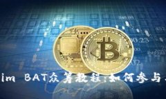 Tokenim BAT众筹教程：如何参与与获益