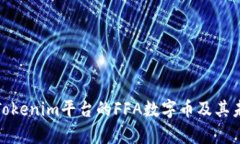  深入解析：Tokenim平台的FFA数字币及其未来发展潜