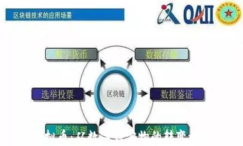 
虚拟币：从数字到实物的转变之路
