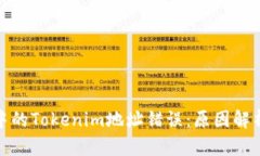 : 波场网络中的Tokenim地址错误：原因解析与解决