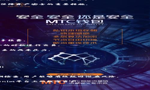 如何找到Tokenim的冷钱包地址及其安全性分析

关键词：Tokenim, 冷钱包, 数字货币/guanjianci

近年来，随着数字货币的快速发展，冷钱包作为一种安全存储数字资产的方式，逐渐受到越来越多用户的青睐。Tokenim作为一种新兴的数字货币平台，提供了多种功能和服务，其中冷钱包的使用和管理是用户关注的重点之一。如何找到Tokenim的冷钱包地址？冷钱包具体是如何工作的？本文将为您详细解答这些问题，并深入探讨与Tokenim冷钱包相关的各个方面。

冷钱包的定义与工作原理
冷钱包是一种安全存储数字资产的方法，它与互联网无直接连接，因而大幅降低了被黑客攻击的风险。冷钱包通常以物理设备（如USB设备）或纸质形式存在，其中存储着用户的私钥和公钥。用户在需要进行转账或交易时，可以将冷钱包与互联网连接，这一转换过程的设计确保了私钥的安全性。

Tokenim的冷钱包采用业界最佳安全标准，能够有效地保护用户资产。私钥存储在物理设备或安全的环境中，用户在创建地址时会生成一对密钥。用户在使用Tokenim时并不需要在线存储私钥，从而降低了被盗的风险。

找到Tokenim冷钱包地址的步骤
要找到Tokenim的冷钱包地址，用户需要遵循以下几个步骤：

ol
  li登录Tokenim账户：首先，用户需使用有效的账户凭证登录Tokenim平台。/li
  li访问钱包页面：登录后，用户应导航至钱包或资产管理页面，这里将列出所有相关的资产信息。/li
  li创建冷钱包：在钱包页面，用户可以选择创建冷钱包，系统将生成一个独特的冷钱包地址。/li
  li备份冷钱包信息：生成冷钱包地址后，用户需仔细备份相关信息，包括地址和私钥，确保安全存储。/li
/ol

此外，尽量选择安全的环境进行操作，不要让他人接触到自己的私钥和地址，确保资产的安全。

冷钱包的安全性分析
冷钱包的核心优势在于安全性。与热钱包（连接互联网的数字钱包）相比，冷钱包因为不直接连接网络，因此能够有效抵御在线攻击。

Tokenim的冷钱包采用多层加密技术，确保用户资产在存储期间的绝对安全。同时，Tokenim平台还提供了额外的身份验证步骤，确保只有账户所有者可以访问和管理冷钱包。此外，用户定期备份冷钱包信息也是防范风险的重要举措。

常见问题解答

1. 冷钱包与热钱包有什么区别？
冷钱包和热钱包是数字货币存储的两种基本形式，主要区别体现在安全性和方便性上。

冷钱包是离线存储的，通常用于长期保存大量资产，适合不频繁交易的用户。冷钱包的最大优点在于安全性极高，几乎不可能被网络攻击者盗取。常见的冷钱包包括硬件钱包和纸钱包。

而热钱包则是在线钱包，直接与互联网联接，使用方便，适合日常交易。虽然热钱包便于快速转账和交易，但安全性相对较低，容易受到黑客攻击。

综合来看，建议用户根据自身的交易习惯和安全需求选择合适的存储方式。对于长期持有的资产，冷钱包无疑是最安全的选择；而对频繁交易的用户，热钱包则提供了更高的灵活性。

2. Tokenim冷钱包可以储存哪些类型的数字资产？
Tokenim冷钱包支持多种数字资产的存储，包括主流的数字货币如比特币、以太坊及其ERC20代币等。在使用Tokenim冷钱包时，用户可以通过系统自动生成不同币种的冷钱包地址，方便进行管理和转账操作。

用户在创建冷钱包时，可以根据自己的需求选择相应的资产，系统将会指导用户完成冷钱包的创建过程。在创建成功后，用户收到的地址和私钥信息可以用于存储和管理所选择的数字资产。

需要注意的是，尽管Tokenim支持多种数字资产，但用户在选择存储资产时应谨慎操作，以防发送错误地址或混淆币种。此外，定期检查资产余额和交易记录也是保障资产安全的重要措施。

3. 如何保证冷钱包的私钥安全性？
私钥是访问和控制冷钱包中数字资产的关键，保障私钥的安全是保护资产的首要任务。以下是一些确保私钥安全的方法：

ol
  li离线存储：将私钥存储在不连接互联网的设备中，比如硬件钱包或纸钱包。这样可以避免网络攻击。/li
  li备份私钥：确保私钥有多个安全备份，备份可以存储在银行保险箱或其他安全位置，以防遗失。/li
  li不要分享私钥：切勿向任何人透露私钥信息，尤其是在网上论坛或社交媒体上。/li
  li使用强密码和二步验证：加强账户的安全性，确保只有自己能够访问账户信息。/li
/ol

总之，私钥的安全性是保护数字资产的基石，用户应采取必要措施以防止私钥丢失或被盗。通过上述措施，用户可以大幅提高数字资产的安全性，有效降低风险。

4. Tokenim的冷钱包费率和交易成本如何？
使用Tokenim的冷钱包，用户通常不会产生直接的手续费。冷钱包主要依赖于用户自己管理资产，而不是通过平台直接交易。用户在转账或交易时，仅需支付网络手续费。

网络手续费是根据区块链的拥堵程度和交易确认速度而变化的，通常情况下，比特币和以太坊等主流数字货币的费用波动较大，用户可以根据实际情况选择适合的时机进行交易。

总的来说，在完全控制自己的数字资产时，冷钱包是一个经济实惠的选择。与频繁交易的热钱包相比，冷钱包不仅具备高安全性，还能有效降低由于交易手续费带来的成本压力。

5. 如果发生冷钱包丢失，该如何恢复？
冷钱包的丢失确实会给用户带来极大的损失，但若在创建冷钱包时妥善备份密钥和地址，恢复的过程将非常简单。用户可以通过以下步骤进行恢复：

ol
  li寻找备份：首先，用户需要寻找事先备份的私钥或助记词，这些信息是恢复冷钱包的关键。/li
  li恢复钱包：使用备份的私钥或助记词，用户可以在支持相应资产的钱包软件或硬件钱包中进行恢复。具体步骤通常在相关软件的帮助文档中会有详细说明。/li
  li检查资产：恢复之后，用户应立即检查资产的余额和交易记录，确保资产安全。/li
/ol

若由于各种原因无法找到备份，冷钱包内的资产可能会永久丢失。因此，定期备份私钥和助记词，以及存放在安全的地方，是非常重要的。通过设置安全提醒和定期检查，用户能够有效规避潜在风险。

总之，冷钱包虽然在安全性上有着显著优势，但用户依然需要保持警惕，确保相关信息的安全存储。通过良好的管理和使用习惯，用户能够更好地保护他们在Tokenim平台上的数字资产。

通过以上详细介绍，希望能够帮助您更好地理解Tokenim的冷钱包及相关问题，保障您在数字货币领域的顺利交易与安全存储。