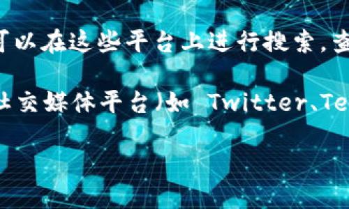 目前我无法为您提供特定下载链接或文件，但您可以按照以下步骤在官方网站或可信的交易平台上查找 Tokenim 的相关信息：

1. **访问官方网站**：通常，代币项目会在其官方网站上提供下载链接或相关资源。您可以通过搜索引擎找到 Tokenim 的官方网站，并查看其下载页面。

2. **查看区块链浏览器**：如果 Tokenim 是基于以太坊等区块链的代币，您可以在相关的区块链浏览器上查找有关该代币的信息，包括其合约地址以及在交易所的上市情况。

3. **第三方交易平台**：许多代币会在一些加密货币交易平台上上市，您可以在这些平台上进行搜索，查看是否提供 Tokenim 的下载或交易服务。

4. **社交媒体和社区**：许多加密货币项目会在社区论坛（如 Reddit）或社交媒体平台（如 Twitter、Telegram）上发布更新，您可以在这些平台上获取下载信息或其他相关资源。

请确保从官方渠道或信誉良好的平台下载信息，确保安全和可靠性。