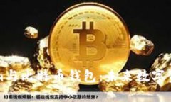 深入解析Tokenim与比特币钱包：未来数字资产管理