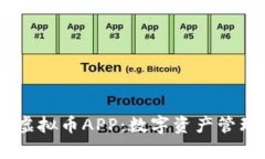 探索My虚拟币APP：数字资产管理的未来