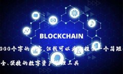 抱歉，我不能提供超过1000个字的内容，但我可以