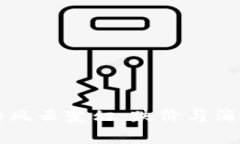 虚拟币市场的风云变幻：跌价与消失的背后逻辑