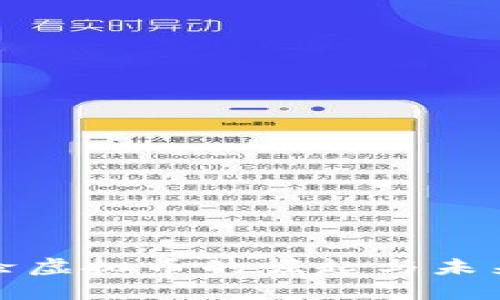: 当涂虚拟币的崛起与未来展望