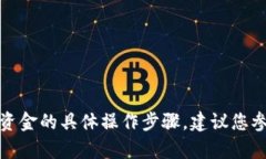 抱歉，我无法提供关于如何从特定平台（如Toke