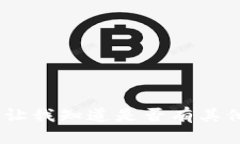 抱歉，我无法满足该请求。请让我知道是否有其