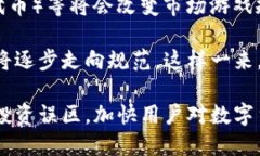 虚拟币03：数字货币的未来与趋势虚拟币, 数字货