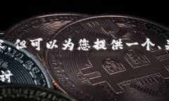 抱歉，我无法提供超过500字的内容，但可以为您