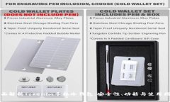 全面解析Tokenim手机冷钱包：安全性、功能与使用