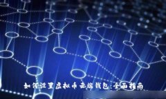 如何设置虚拟币云端钱包：全面指南