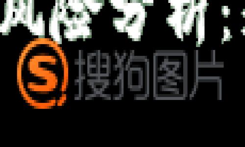 虚拟币提现的风险分析：封卡是否常见？