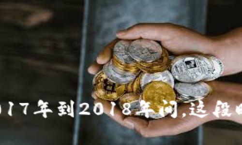 Tokenim 的具体推出日期有可能因不同的信息来源而有所不同。一般来说，Tokenim 是在以太坊和其他区块链技术发展的背景下出现的，具体推出的时间可能是在2017年到2018年间，这段时间恰逢加密货币和区块链技术的快速发展。如果您需要更详细的资料，建议访问Tokenim的官方网站或相关的加密货币新闻网站，以获取准确的推出时间和更多信息。