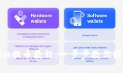 Tokenim提币教程：一步步教你轻松提币