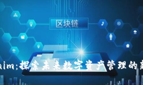 Tokenim：探索未来数字资产管理的新方法