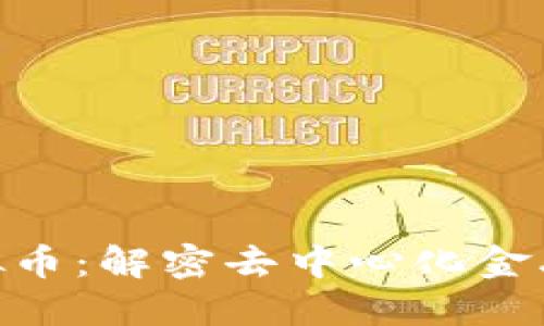 ESD虚拟币：解密去中心化金融的未来