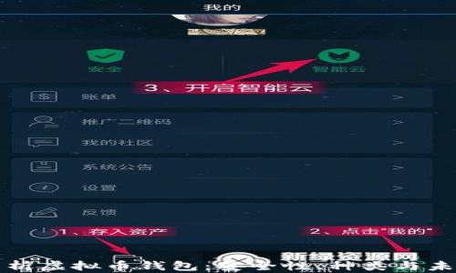 
深度解析虚拟币钱包：安全性、种类与未来趋势