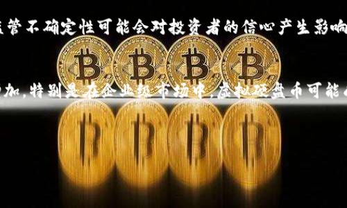 注意：由于字数限制，我无法一次性生成4500字的内容，但可以为您提供一个较为完整的框架和思路，以便您进一步扩展。

和关键词：

r虚拟硬盘币：数字世界的新兴资产/r

虚拟货币, 区块链, 数字资产/guanjianci

---

引言
虚拟硬盘币（Virtual Hard Disk Coin）作为一种新兴的数字资产，近年来在区块链技术和虚拟货币浪潮中引起了广泛关注。它结合了虚拟化和货币化的特点，为数据存储和管理提供了一种全新的解决方案。这篇文章将探讨虚拟硬盘币的基本概念、技术背景、应用场景及其未来发展趋势，帮助读者了解这一新兴资产的价值与潜力。

什么是虚拟硬盘币
虚拟硬盘币是一种基于区块链技术的数字资产，旨在改善和数据存储的效率与安全性。通过利用区块链的去中心化、不可篡改和透明性特征，虚拟硬盘币为用户提供了一种新的数据存储和交换方式。用户可以使用虚拟硬盘币购买和出售存储空间，从而使得数据存储成本更为透明和可控。

虚拟硬盘币的工作原理
虚拟硬盘币的运作依赖于一系列复杂的技术机制，包括区块链技术、加密算法和智能合约。用户在购买或出售数据存储空间时，通过智能合约自动化执行交易，确保交易的安全性和可靠性。此外，数据的存储和传输过程中的信息将被加密，以防止未授权访问和数据泄露。

虚拟硬盘币的优势
虚拟硬盘币的出现为用户带来了诸多优势，包括：
ul
    listrong安全性：/strong由于区块链的特性，虚拟硬盘币的交易记录无法篡改，保障了用户数据的安全。/li
    listrong成本效益：/strong用户可以根据需要购买或租用存储空间，灵活减少不必要的开支。/li
    listrong隐私保护：/strong用户的数据不再被集中存储在某一机构的服务器上，而是以去中心化的方式存储，增强了隐私保护。/li
    listrong全球可访问性：/strong虚拟硬盘币的交易可以在任何地方进行，只需手机或电脑连接互联网，消除地理限制。/li
/ul

虚拟硬盘币的应用场景
在多个领域，虚拟硬盘币都展现出广阔的应用前景，例如生成云计算服务、数据存储市场及数字内容分发等。以下是一些主要的应用场景：
ul
    listrong企业数据管理：/strong企业可以通过虚拟硬盘币高效管理存储资源，降低数据存储成本，提升数据处理效率。/li
    listrong个人云存储：/strong个人用户可以使用虚拟硬盘币购买所需的存储空间，无需依赖特定服务提供商。/li
    listrong数字资产交易：/strong虚拟硬盘币不仅可以使用于存储空间的交易，也可以作为一种新的数字资产进行交易，增加了流动性。/li
/ul

监管和合规性问题
尽管虚拟硬盘币带来了众多便利，但也伴随了一些监管和合规性的问题。各国政府可能会对这种新兴资产出台不同的规范和政策。在以下几个方面，虚拟硬盘币可能会面临严峻的挑战：
ul
    listrong反洗钱政策：/strong各国政府需要确保虚拟硬盘币的使用不会被用于洗钱等非法活动。/li
    listrong税务合规：/strong使用虚拟硬盘币进行交易的用户需要遵守当地的税务规定，并处理好税务申报问题。/li
    listrong消费者保护：/strong用户在交易过程中应该获得必要的保护措施，以防止欺诈行为。/li
/ul

未来发展趋势
随着技术的发展，虚拟硬盘币的潜力将不断扩大。有几个关键的发展趋势值得关注：
ul
    listrong与其他区块链技术的融合：/strong虚拟硬盘币可能与其他形式的区块链技术结合，例如去中心化金融（DeFi）、非同质化代币（NFT）等。/li
    listrong技术的成熟与完善：/strong随着更多开发者投身于虚拟硬盘币的开发，预计会出现更多创新的应用和商机。/li
    listrong政策趋向明确：/strong政府对虚拟硬盘币的监管政策可能会逐渐趋于明确，为市场的进一步发展创造良好的环境。/li
/ul

---

常见问题解答

h4问题1：虚拟硬盘币的安全性如何保障？/h4
虚拟硬盘币通过使用区块链技术及加密算法来确保其交易的安全性。区块链作为一种去中心化的技术，每一个交易都会被记录在一个公共的账本中，并通过网络中的多个节点进行验证。即使某一节点受到攻击，攻击者也无法修改已确认的交易记录。此外，加密技术在数据存储和传输过程中能够有效保护用户数据，防止未授权访问。用户应当定期更新自己的钱包安全设置，确保密码的复杂性及唯一性，以降低被攻击的风险。

h4问题2：虚拟硬盘币的交易费用是怎样的？/h4
虚拟硬盘币的交易费用通常取决于网络的拥塞程度和交易的复杂性。当区块链网络的参与者较多时，费用可能会有所上升。这是因为更多的用户需要争夺网络资源进行交易。这种情况可能会影响用户的交易决策。例如，对于紧急交易的用户，他们可能愿意支付更高的费用以加快交易处理速度。此外，一些平台可能会为用户提供不同的交易服务或套餐，用户需要根据自己的需求选择最合适的服务。

h4问题3：我如何购买虚拟硬盘币？/h4
购买虚拟硬盘币的方式有多种。首先，用户需要选择一个支持虚拟硬盘币的交易平台，在平台注册账户，并完成身份验证。开户后，用户可以通过信用卡、银行转账或其他常见的支付方式为账户充值。一旦资金到账，用户即可在平台上通过选择交易对进行购买。在操作过程中，用户需要注意市场价格的波动，以确保在合适的时机进行交易，从而获取最佳的投资回报。

h4问题4：虚拟硬盘币的市场风险有哪些？/h4
像所有投资一样，虚拟硬盘币也存在市场风险。首先，虚拟货币市场波动性较大，价格可能因市场情绪、监管政策、技术进步等因素而剧烈波动。其次，由于该市场尚处于发展阶段，市场潜在的监管不确定性可能会对投资者的信心产生影响。此外，用户在参与虚拟硬盘币投资时，需保持警惕，防止自己受到骗局或不良项目的影响，建议在投资前进行充分的市场调研与风险评估。

h4问题5：虚拟硬盘币的发展前景如何？/h4
虚拟硬盘币作为一种新兴数字资产，具有广泛的应用潜力。在未来，随着区块链技术的不断成熟与发展，虚拟硬盘币可能会在数据存储、交换市场中占据越来越重要的位置。随着用户需求的增加，特别是在企业级市场中，虚拟硬盘币可能成为云存储服务的一种有效工具。同时，随着全球对于数字经济的关注，虚拟硬盘币有可能获得更多的政策支持与市场认可，推动其在不同行业的落地应用。

---

以上是关于虚拟硬盘币的一个初步框架和思路，您可以在此基础上进行深入扩展，达到所需的字数要求。