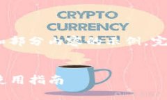 由于内容较长，以下是一个、关键词和部分内容