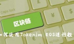 如何使用Tokenim EOS进行投票