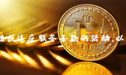 请注意：在此讨论中，我们不会支持或推广任何非法或违反服务条款的活动。以下内容仅供学习和理解网络商业运作机制的目的。

开网店虚拟充QQ币的商业机会与挑战