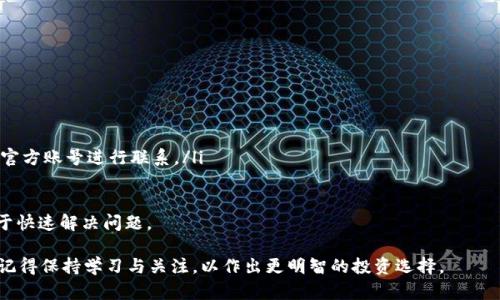 biao ti/biao ti《如何在Tokenim平台上获取ETH: 完整指南》/biao ti
Tokenim, ETH, 加密货币/guanjianci

在当今数字货币的世界里，以太坊（ETH）作为主流加密货币之一，受到广泛关注。Tokenim作为一个新兴的加密货币交易平台，吸引了越来越多的投资者关注。那么，在Tokenim上要如何获取ETH呢？本文将为您提供一份详细的指南，帮助您了解在Tokenim平台上获得ETH的各个步骤，包括注册、交易及相关注意事项。

### 1. Tokenim平台简介

Tokenim是一个新兴的加密货币交易所，旨在为用户提供易用、安全和高效的交易体验。平台支持多种数字货币的交易，包括比特币、以太坊等主流加密货币。Tokenim以其友好的用户界面以及强大的安全措施吸引了许多投资者。

### 2. 注册Tokenim账户

要在Tokenim上获取ETH，第一步是创建一个账户。在Tokenim的官网上，您可以看到“注册”按钮，点击后会引导您填写个人信息。

在填写信息时，通常需要提供您的邮箱地址、手机号码以及设置密码。填写完毕后，您会收到一封确认邮件，按照邮件中的指示完成账户激活。

### 3. 完成身份验证

Tokenim为了确保平台的安全性，要求用户完成KYC（Know Your Customer）身份验证。这通常包括上传身份证明文件、地址证明等。只有在完成身份验证后，您才能进行更高额度的交易以及其他操作。

### 4. 充值资金

在获取ETH之前，您需要为您的Tokenim账户充值。Tokenim支持多种充币方式，包括银行转账、信用卡和其他加密货币的转账。您需要选择合适的充值方式，并按照系统提示完成充值。

### 5. 购买ETH

资金充值成功后，您可以在Tokenim平台的交易界面找到ETH的交易对。选择合适的交易对（如ETH/BTC、ETH/USDT等），然后输入您想购买的ETH数量或相应的金额，最后点击“买入”进行交易。

### 6. 存储和提取ETH

交易成功后，获得的ETH可以存放在Tokenim账户中，您也可以选择将其转移到自己的钱包。提取ETH时，您需要输入提取地址，并确认提取请求。请务必确保地址的正确性，以免资产损失。

### 7. 安全措施

在使用Tokenim以及其他交易平台时，保持账户安全至关重要。建议用户启用双重身份验证，使用强密码，并定期检查账户的交易记录。

### 8. 可能的风险

和所有投资一样，交易加密货币也存在风险。价格波动性高可能导致投资损失。因此，建议用户在投资前进行充分的市场研究，并合理配置资产。

## 相关问题

### 问题一: Tokenim是否安全？如何确保账户安全？

Tokenim作为一个新兴的交易平台，在安全性方面采取了多种措施。首先，Tokenim使用行业标准的加密技术来保护用户的信息和交易数据。此外，Tokenim还采用冷钱包技术来存储用户的数字资产，减少黑客攻击的风险。

为了确保您的Tokenim账户安全，建议您采取以下措施：
ul
    li启用双重身份验证（2FA）：通过手机应用（如Google Authenticator）增加账户的安全性。/li
    li定期更改密码：使用复杂且独特的密码来减少被攻击的风险。/li
    li关注账户活动：定期检查您的交易记录，确保没有异常操作。/li
    li保持软件更新：确保您的计算机和手机上的操作系统、浏览器和安全软件保持最新，以防止安全漏洞。/li
/ul

### 问题二: 在Tokenim上交易ETH的手续费是多少？

在任何交易平台上，手续费是投资者需要关注的一个重要因素。在Tokenim上，交易ETH的手续费通常包括两个部分：交易手续费和提现手续费。

交易手续费是交易时根据交易金额收取的一定比例。如果您频繁交易，手续费可能会影响到您的收益。Tokenim一般会提供VIP等级的优惠政策，交易越频繁，手续费就可能越低。

提现手续费是您将ETH提取到外部钱包时所需支付的费率。这个费用一般是固定的，具体数额您可以在Tokenim的手续费说明页面查到。

在进行任何交易前，务必查阅最新的手续费信息，并计算到您的投资成本中，以作出明智的交易决策。

### 问题三: Tokenim支持哪些交易对？

Tokenim作为一个数字货币交易平台，支持多种加密货币的交易对。以ETH为例，常见的交易对可能包括：
ul
    liETH/BTC：以太坊对比特币的交易对。/li
    liETH/USDT：以太坊对Tether（通常是一种稳定币）的交易对。/li
    liETH/小额币种：一些小型或地方性的加密货币也可能与ETH形成交易对。/li
/ul

具体支持的交易对可能会随着市场的发展而有所变化，因此建议您在Tokenim平台上查看最新的交易对信息。使用不同的交易对，您可以进行多样化的投资策略，帮助您实现更高的收益。

### 问题四: 在Tokenim上可以存储哪些数字资产？

Tokenim平台支持的数字资产种类繁多，除了ETH之外，用户还可以在平台上存储其他主流加密货币。例如：
ul
    li比特币（BTC）/li
    liRipple（XRP）/li
    li莱特币（LTC）/li
    li各种小众代币/li
/ul

在选择存储资产时，用户应注意不同资产的市场流动性和交易对情况，以便更好地管理投资组合。确保在资产配置时考虑风险与收益，合理选择存储于Tokenim或其他平台的加密货币。

### 问题五: 如果我遇到问题，如何联系客服？

在使用Tokenim的过程中，若遇到任何问题，可以通过以下方式联系客户服务团队：
ul
    li在线客服：许多交易平台提供在线客服功能，用户可以通过实时聊天功能与客服人员沟通，解决实时问题。/li
    li电子邮件支持：用户可以通过发送邮件的方式描述问题，大多数平台在工作时间内会尽快回复。/li
    li社交媒体：Tokenim也可能通过诸如Twitter、Telegram等社交媒体方式与用户保持联系。您可以在这些平台上找到他们的官方账号进行联系。/li
/ul

在联系客户服务时，建议准备好相关的账户信息和问题描述，以便客服团队能够更快地为您提供帮助。保持良好的沟通习惯，有助于快速解决问题。

通过本文的介绍，您应该对在Tokenim平台上获取ETH的步骤与相关问题有了更全面的了解。在这个快速发展的加密货币市场中，记得保持学习与关注，以作出更明智的投资选择。