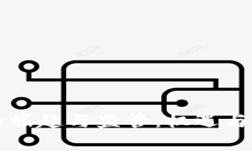 虚拟币的崛起与监管：机遇与挑战并存