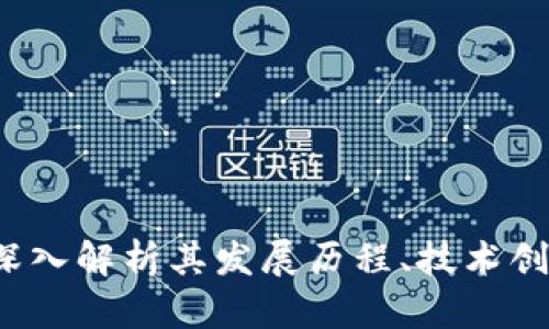 FAST虚拟币：深入解析其发展历程、技术创新与未来趋势