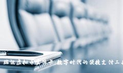 : 瑞讯虚拟币实体卡：数字时代的便捷支付工具