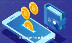 Tokenim：炒作以太坊的新时代